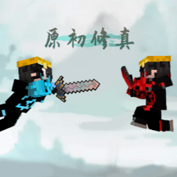 威尼斯v23原初修真整合包手机下载安装-威尼斯v23原初修真模组下载 v0.18.1 安卓版