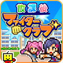 巴黎人app397997放学别走游戏下载-巴黎人app397997放学别走中文版下载