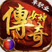 金沙集团1862传奇女神传奇手游下载-金沙集团1862传奇女神传奇手游安卓版下载v1.0.2