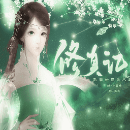 js345金沙线路游戏修真记完整版下载-js345金沙线路修真记金手指版下载 v2.15 安卓版